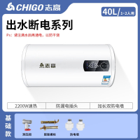 志高CHIGO热水器家用卫生间5060升储水式洗澡省电扁桶家用批发电热水器_[出水断电款]40L基础款1~2人用