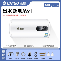 志高CHIGO热水器家用卫生间5060升储水式洗澡省电扁桶家用批发电热水器_[出水断电款]40L豪配款1~2人用