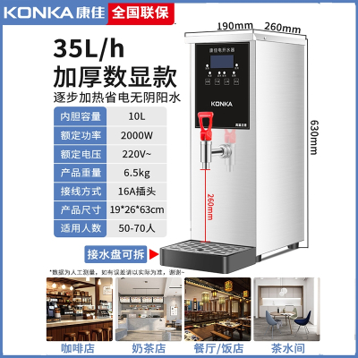 康佳(KONKA)步进式开水器商用餐饮奶茶店吧台开水机全自动电热饮水热水机_加厚数显款银白适合50-70人_35L/h