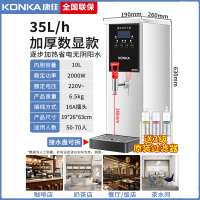 康佳(KONKA)步进式开水器商用餐饮奶茶店吧台开水机全自动电热饮水热水机_加厚数显款银白适合50-70人_35L/h