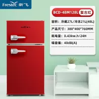 Frestec新飞复古冰箱家用小型双开门网红美式怀旧冷藏冷冻宿舍_48升双门下冷藏上冷冻复古红