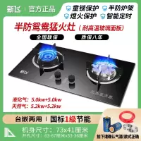 新飞煤气灶双灶燃气灶家用嵌入式天然气灶台式液化气灶猛火灶炉具_特价升级-钢化玻璃半防炉架猛火鸳鸯灶熄火保护_液化气