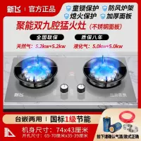 新飞煤气灶双灶燃气灶家用嵌入式天然气灶台式液化气灶猛火灶炉具_高配-不锈钢聚能双九腔纯铜火盖熄火保护_天然气