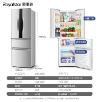 荣事达Royalstar280L十字对开四门风无霜节能家用大容量超薄款大容量电冰箱_280L银色法式四门全国联保