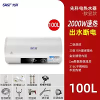 先科SAST热水器家用电卫生间储水式速热恒温洗澡圆桶扁桶电热水器租房_圆桶100升旋钮高配出水断电