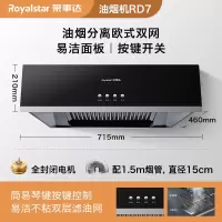 荣事达(Royalstar)抽油烟机家用厨房大吸力顶吸欧式出租房中式自动清洗抽烟机-豪配按键款油烟分离双滤网[自行安装]