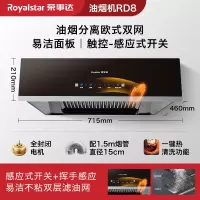 荣事达(Royalstar)抽油烟机家用厨房大吸力顶吸欧式出租房中式自动清洗抽烟机-触控体感油烟分离双滤网热清洗自行安装