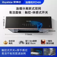 荣事达(Royalstar)抽油烟机家用厨房大吸力顶吸欧式出租房中式自动清洗抽烟机-升级触控体感油烟分离双滤网热自行安装