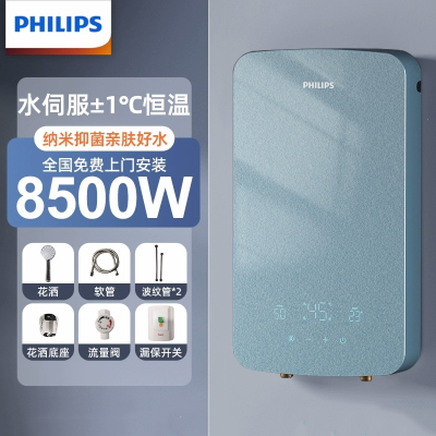 飞利浦Philips即热式电热水器家用卫生间变频恒温洗澡小型速热免储水器_浅灰色石砾青纳米抑菌_含安装