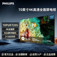 飞利浦Philips70英寸4K全高清客厅智能语音网络液晶平板电视机70PUF7295