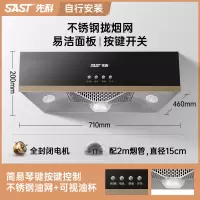 先科SAST抽油烟机家用厨房大吸力中式欧式吸油机自动清洗出租房抽烟机_不锈钢平网-深腔拢吸-自行安装