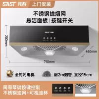 先科SAST抽油烟机家用厨房大吸力中式欧式吸油机自动清洗出租房抽烟机_不锈钢平网-深腔拢吸-上门安装