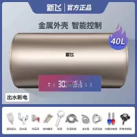 新飞Frestec一级能效电热水器电家用60升卫生间速热储水式洗澡小型50L80L_新飞一级40升[含安装]变频出水断电