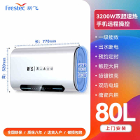 新飞Frestec电热水器洗澡家用卫生间扁桶储水式速热一级能效506080100L升_80升智能款-上门安装