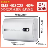 AUX/奥克斯电热水器家用卫生间洗澡储水式速热超薄扁桶双胆40L50升80_白色四十升纤薄扁桶自行安装