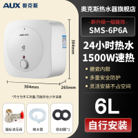 奥克斯AUXP6A小厨宝储水式小型迷你厨房速热保温电热水器家用6L_白色