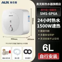 奥克斯AUXP6A小厨宝储水式小型迷你厨房速热保温电热水器家用6L_白色