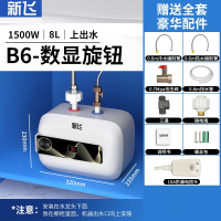 新飞小厨宝储水式家用6L8L厨房热水宝速热小型电热水器10升12升_B6上出水8L数显旋钮高配