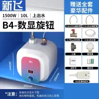 新飞小厨宝储水式家用6L8L厨房热水宝速热小型电热水器10升12升_B4上出水10L数显旋钮高配