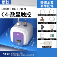 新飞小厨宝储水式家用6L8L厨房热水宝速热小型电热水器10升12升_C4上出水10L数显触控高配