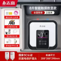 志高(CHIGO)小厨宝厨房家用储水式热水器恒温迷你小型速热台下热水宝洗碗_八升黑白智能触屏款