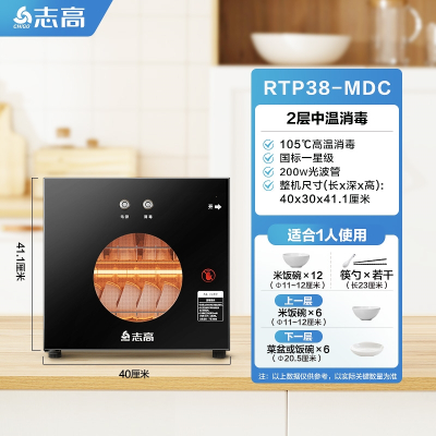 志高(CHIGO)消毒柜家用小型立式台式桌面双门饭店商用免沥水高温消毒碗柜_38按键款光波消毒