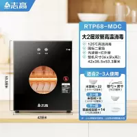 志高(CHIGO)消毒柜家用小型立式台式桌面双门饭店商用免沥水高温消毒碗柜_68按键款光波高温消毒二星级