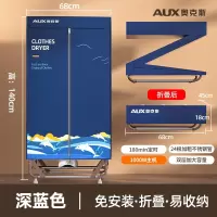 奥克斯(AUX)烘干机家用烘衣服小型婴儿可折叠干衣机风干衣柜烘衣机_免搭建折叠款1000W标准款1.4米深蓝色海豚