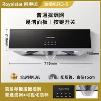 荣事达(Royalstar)中式抽油烟机老式吸油烟机家用出租房小型大吸力厨房抽烟机_按键款-普通锥型油网含安装