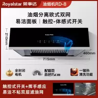 荣事达(Royalstar)中式抽油烟机老式吸油烟机家用出租房小型大吸力厨房抽烟机_触摸款体感开关-控制油烟分离不含安装