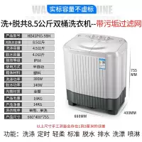 奥克斯(AUX)洗脱13公斤大容量半自动双桶洗衣机宿舍家用双缸小型迷你_白色洗脱共8.5公斤带风干滤网