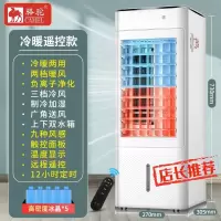 骆驼(CAMEL)空调扇冷暖两用家用制冷风扇小型办公室电风扇宿舍移动水空调_骆驼冷暖型JH12NR遥控款