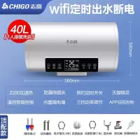 志高(CHIGO)热水器家用电热水器卫生间50L小型速热60升储水式洗澡租房用_顶配④⓪速热手机控制