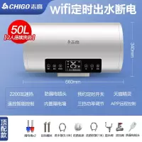 志高(CHIGO)热水器家用电热水器卫生间50L小型速热60升储水式洗澡租房用_顶配⑤⓪速热手机控制