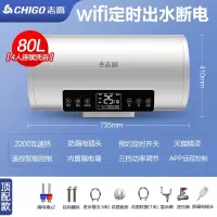 志高(CHIGO)热水器家用电热水器卫生间50L小型速热60升储水式洗澡租房用_顶配⑧⓪速热手机控制