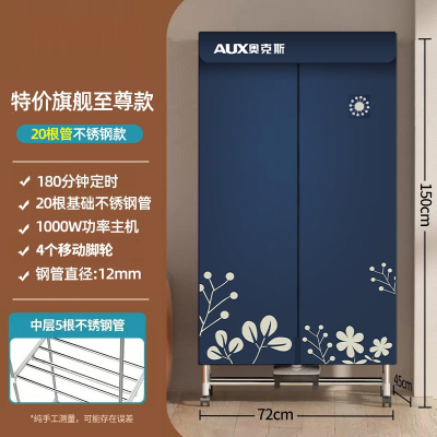 奥克斯(AUX)烘干机家用干衣机烘衣服小型烘干衣柜哄烤衣服风干机大容量_150cm加强款12mm普通管-20管-脚轮★★