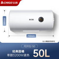 志高(CHIGO)chigo上门安装热水器电家用洗澡一级能效速热储水式50升扁桶家庭用_50升单胆圆桶3200W上门安装