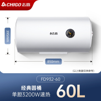 志高(CHIGO)chigo上门安装热水器电家用洗澡一级能效速热储水式50升扁桶家庭用_60升单胆圆桶3200W上门安装