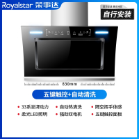 荣事达(Royalstar)抽油烟机家用厨房侧吸式大吸力双电机壁挂式小型脱排油烟_A款高配830五键体感自动清洗自行安装