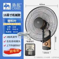 骆驼(CAMEL)壁扇挂壁式电风扇家用餐厅挂墙壁风扇挂壁摇头挂扇金属铝叶片_18英寸机械-塑叶另加2米电源延长线