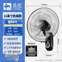 骆驼(CAMEL)壁扇挂壁式电风扇家用餐厅挂墙壁风扇挂壁摇头挂扇金属铝叶片_16英寸机械塑叶另加2米电源延长线