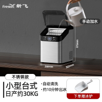新飞小型制冰机家用24冰格方块冰商用30kg冰夜市摆摊奶茶店制冰器_手动加水24冰格日产30kg不锈钢