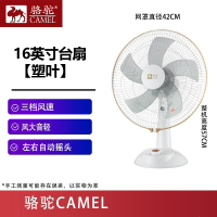 骆驼(CAMEL)台式电风扇桌面学生宿舍家用客厅卧室大风力节能摇头小型_16英寸塑料叶珍珠白可摇头3档飓风