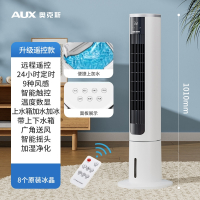 奥克斯(AUX)空调扇冷风扇家用制冷塔扇卧室小型制冷机室内电风扇冷风机_升级遥控款1-24小时定时上水箱9种风感赠8冰晶