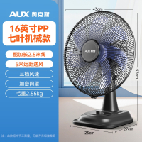 奥克斯(AUX)台扇电风扇台式家用小型风扇桌面办公室宿舍家用大风力摇头_16英寸七叶大风量2.5M延长线