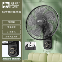 骆驼(CAMEL)壁扇挂壁式电风扇家用餐厅挂墙壁风扇挂壁摇头挂扇金属铝叶片_另加2米延长线16英寸机械-塑叶