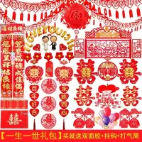 林檎婚房装饰礼包套餐结婚新房布置大对联窗花喜字拉花贴礼金本喜庆用品 天长地久礼包(礼包内容见详情页) 结婚装饰送女朋友老