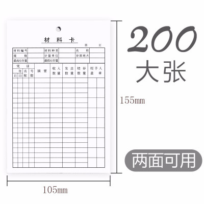 林檎材料卡物资收发卡片双面货架库存物料卡片仓库物资收付卡仓库管理2包装共200张存料卡送女朋友老婆生日礼物