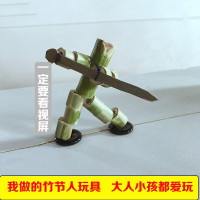 林檎竹节人材料手工制作竹子玩具竹节人小学生竹结人木偶人 竹节人成品1个无需组装 创意送女朋友老婆生日礼物