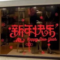 林檎2021新年元旦装饰品布置橱窗贴春节过年玻璃贴纸窗花福字墙贴画送女朋友老婆生日礼物